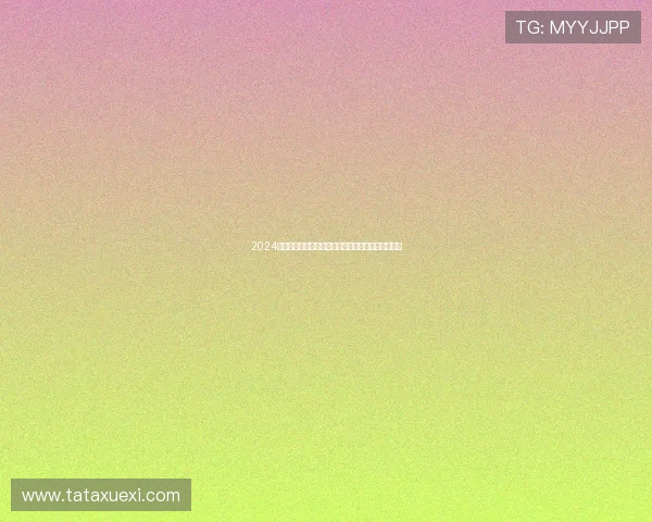 2024年世界足球国家队排名全榜解析与强队格局深度观察